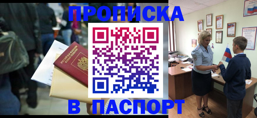 прописка для военкомата в Боре