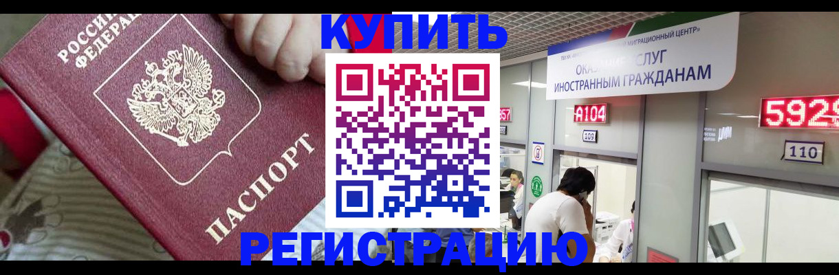 миграционный учет в Боре