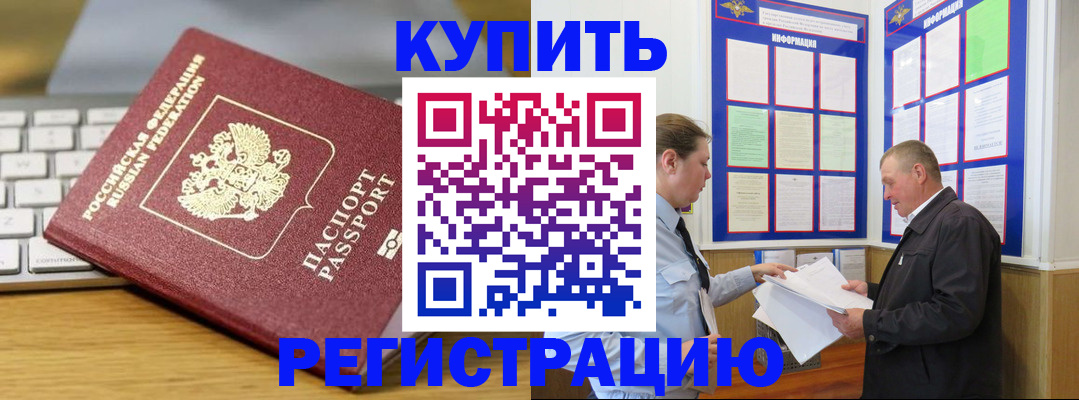 прописка ребенка в Боре