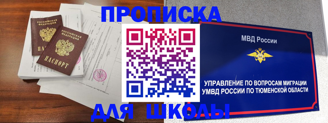 временная регистрация в Боре